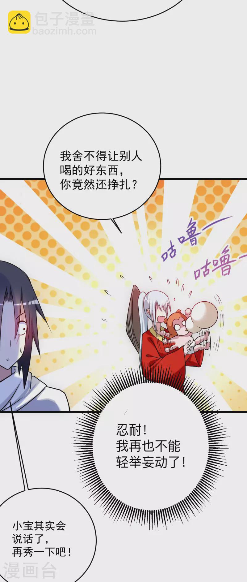 第114话 目标！吃掉叶神！-第114话