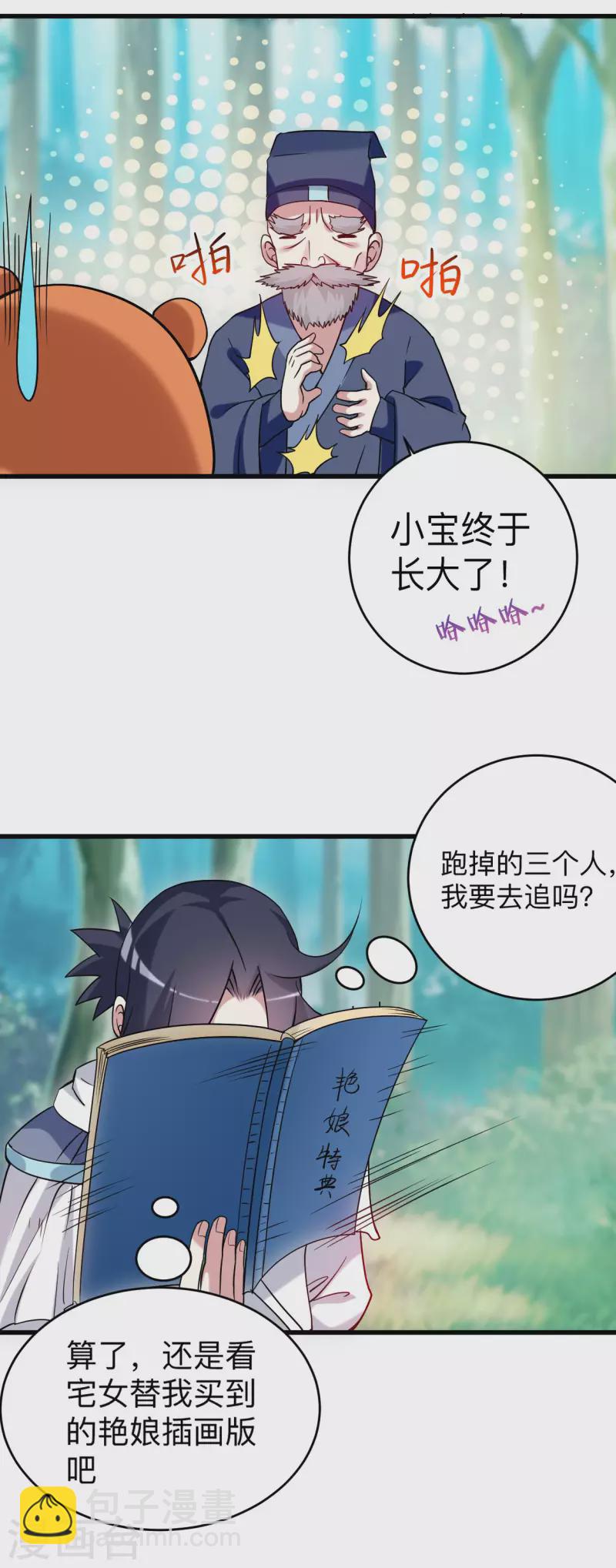 第114话 目标！吃掉叶神！-第114话