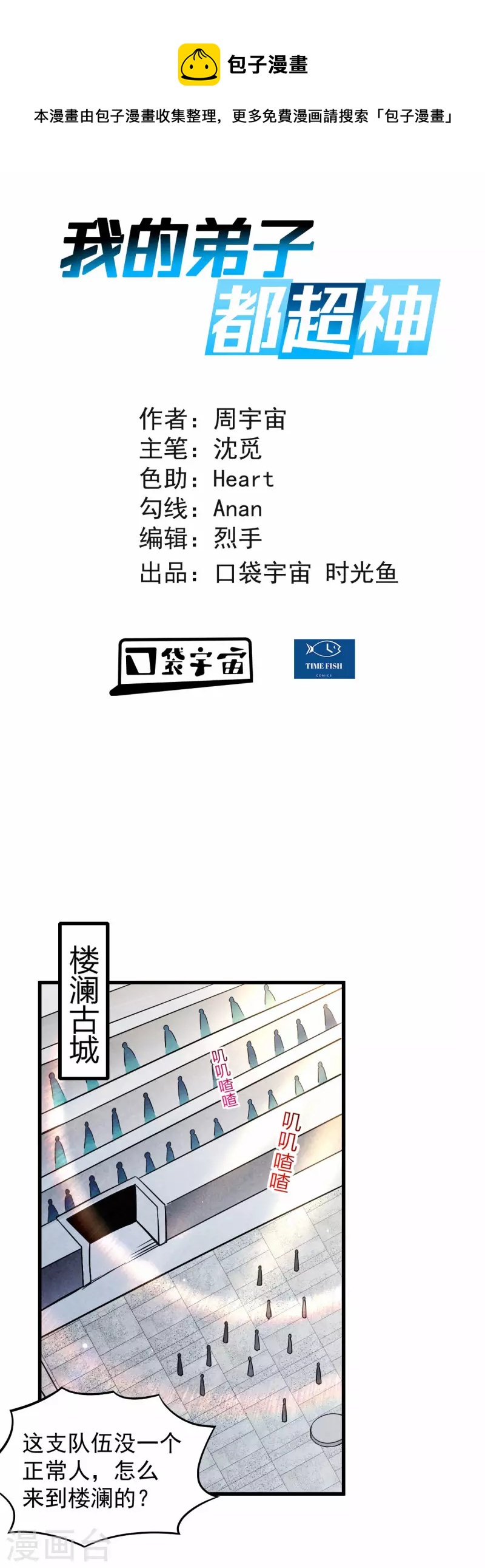 第116话 谁是最恐怖的小队？-第116话