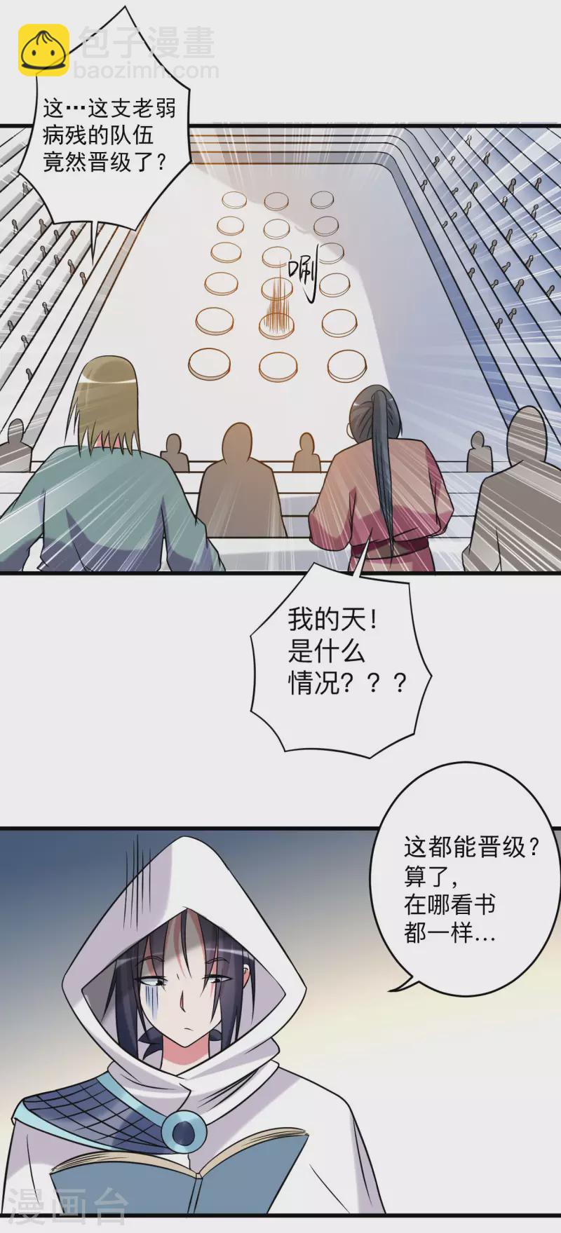 第116话 谁是最恐怖的小队？-第116话