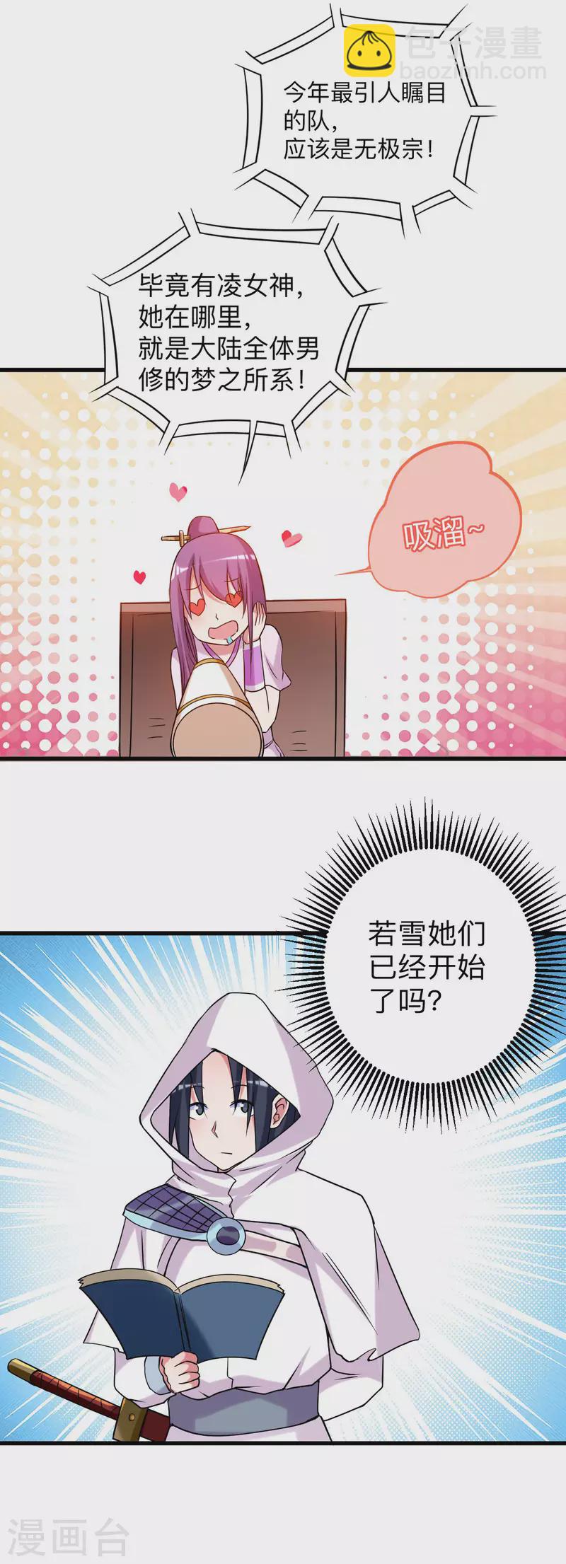 第116话 谁是最恐怖的小队？-第116话
