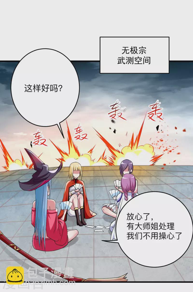 第116话 谁是最恐怖的小队？-第116话
