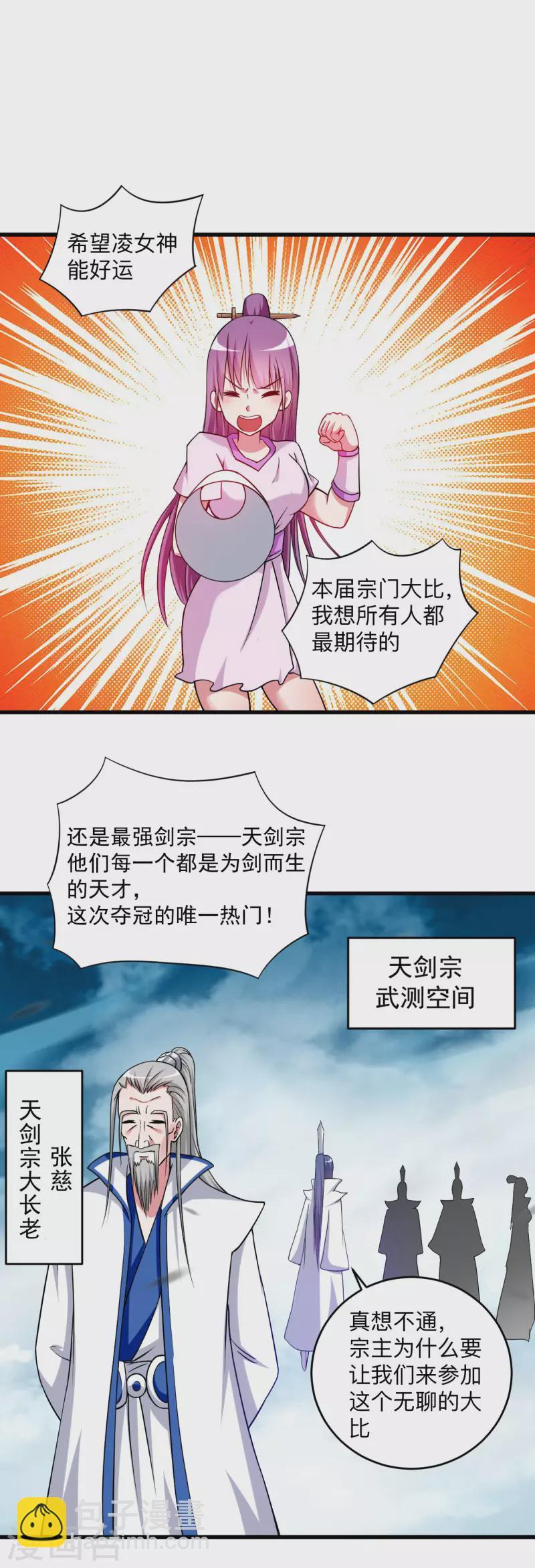 第116话 谁是最恐怖的小队？-第116话