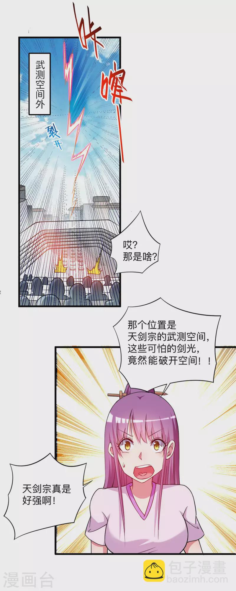 第116话 谁是最恐怖的小队？-第116话