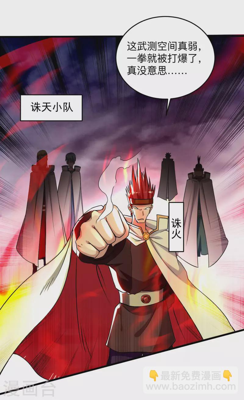 第116话 谁是最恐怖的小队？-第116话