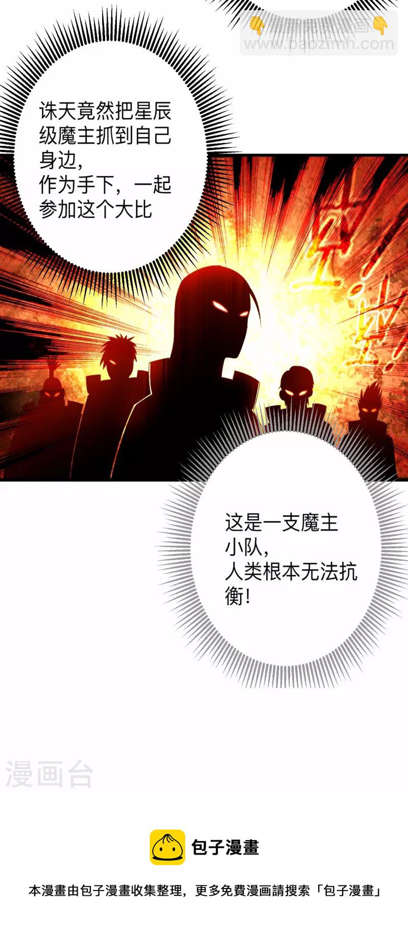 第116话 谁是最恐怖的小队？-第116话