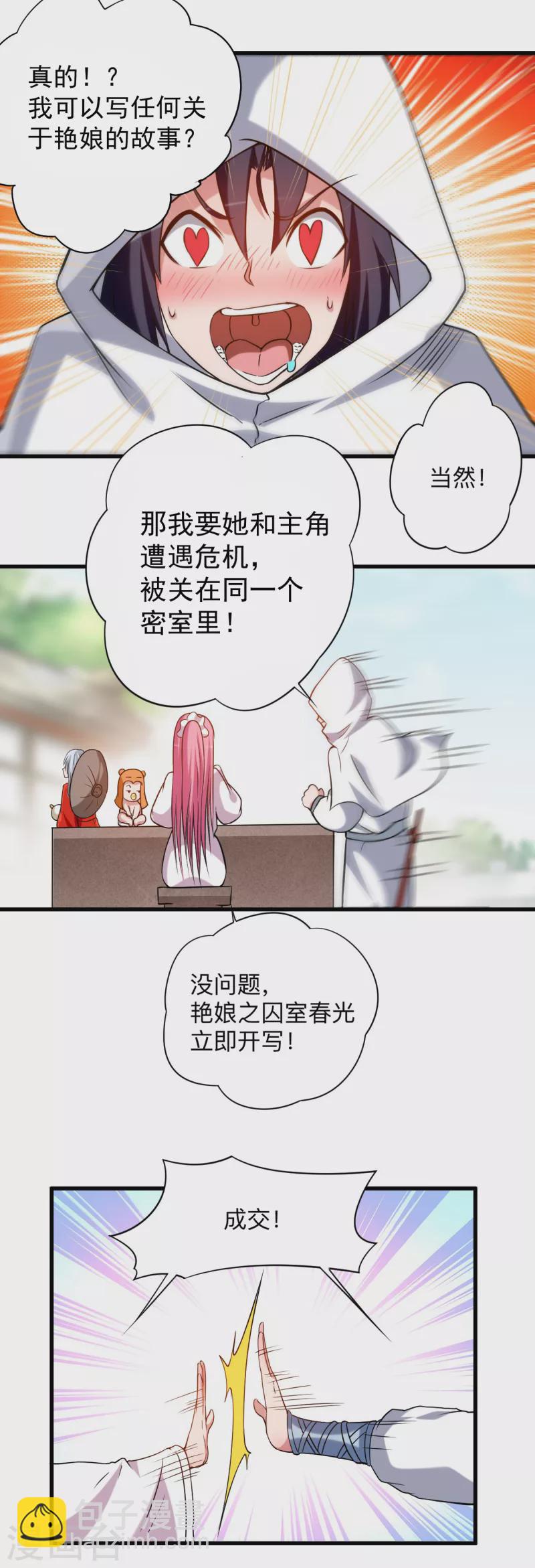 第118话 苏舒竟然是按摩高手-第118话