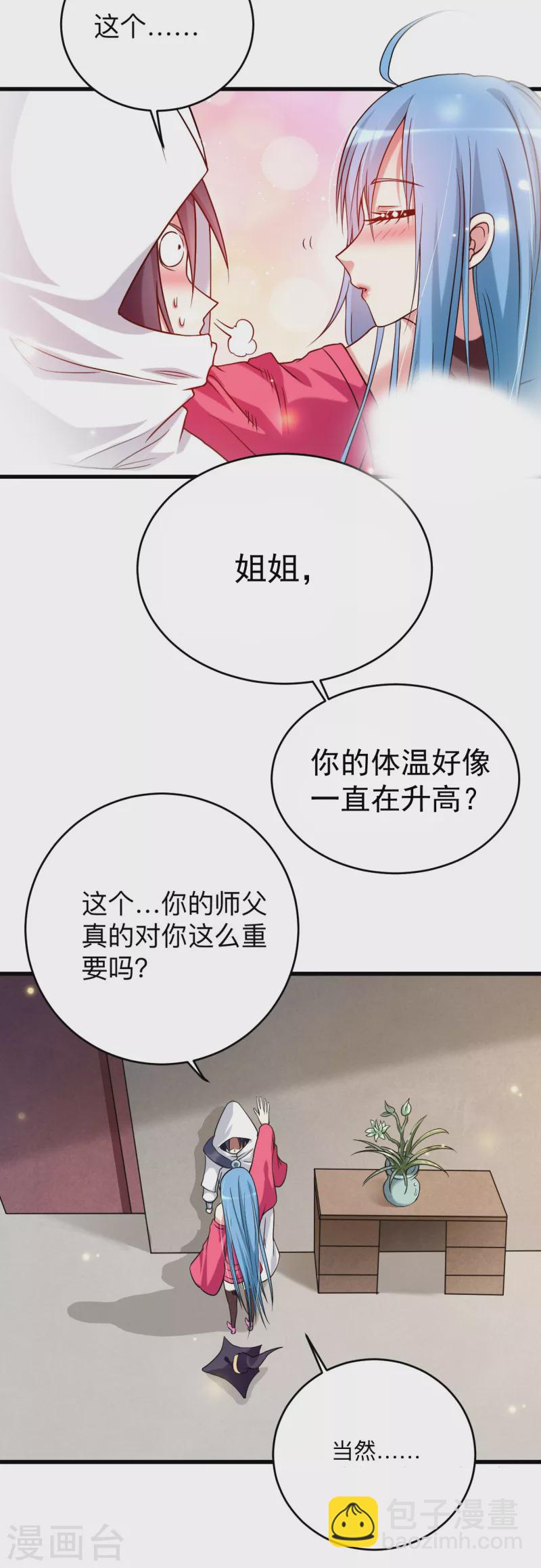 第118话 苏舒竟然是按摩高手-第118话