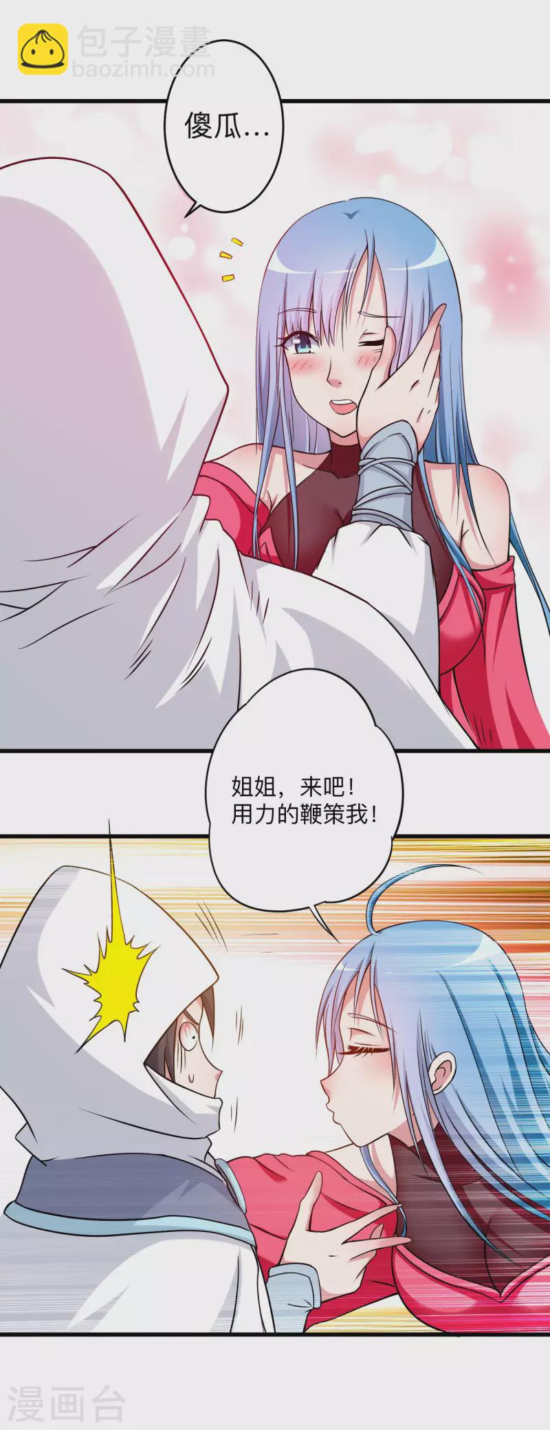 第118话 苏舒竟然是按摩高手-第118话