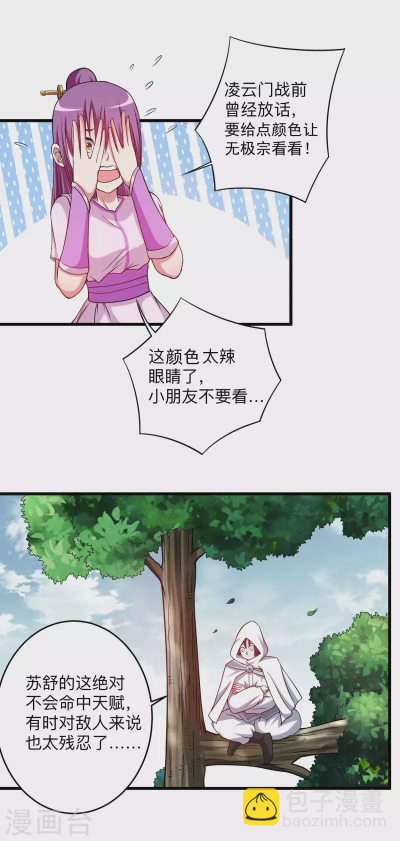 第118话 苏舒竟然是按摩高手-第118话