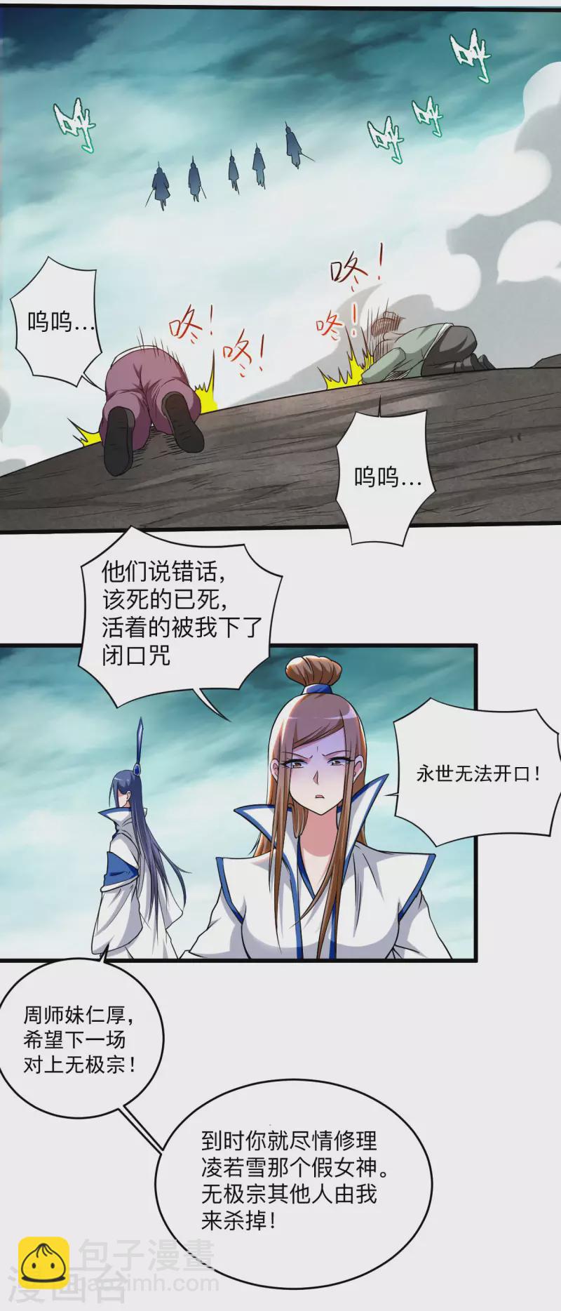 第118话 苏舒竟然是按摩高手-第118话