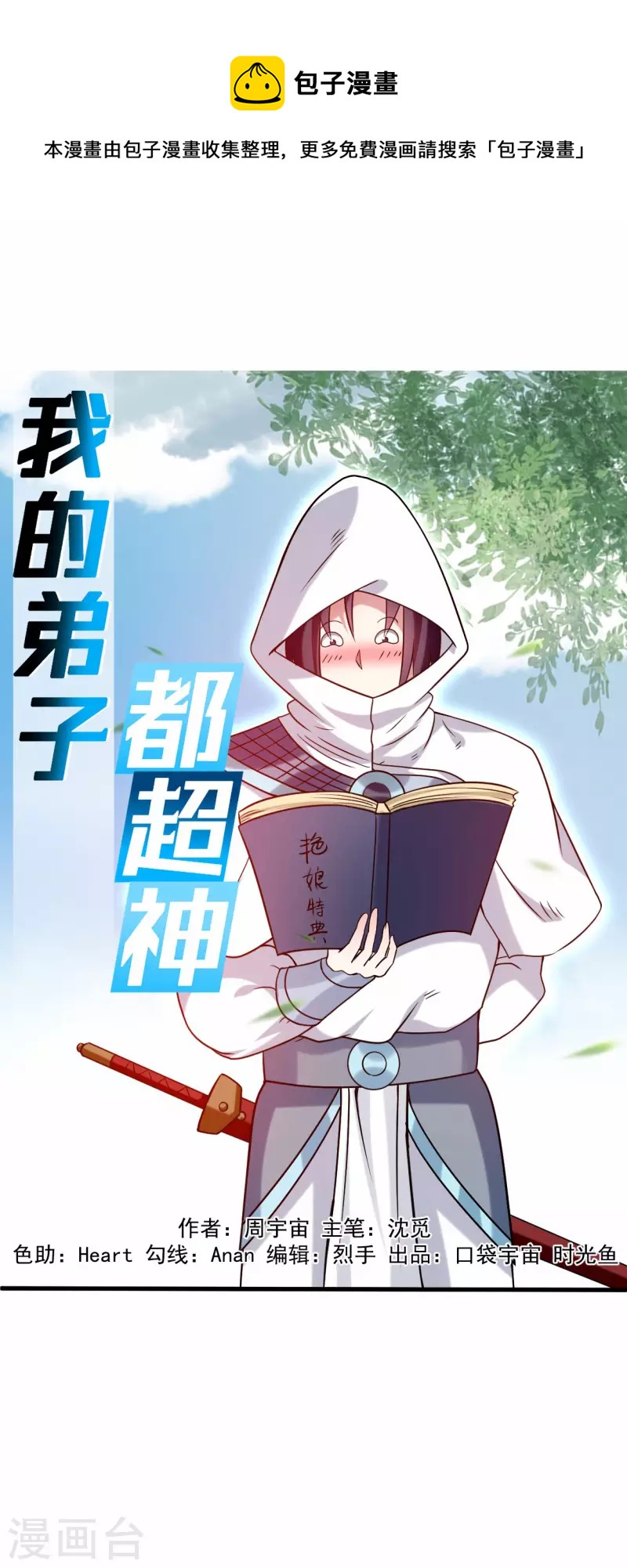 第120话 沉迷那种书的男人-第120话