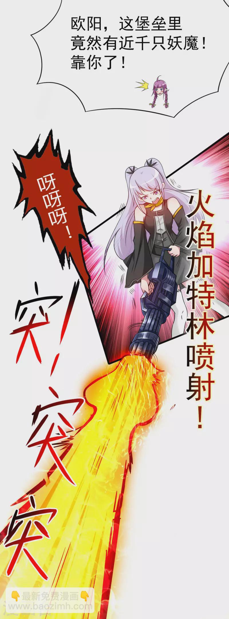 第132话 女弟子火力全开-第132话
