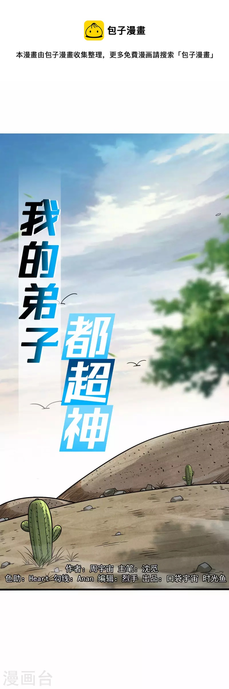 第134话 爬山的男人-第134话