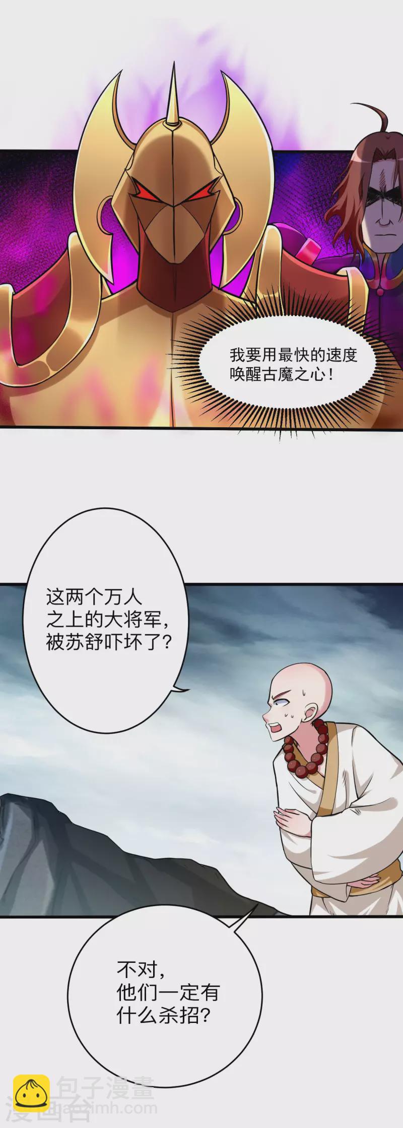 第138话 外公让我A上去-第138话