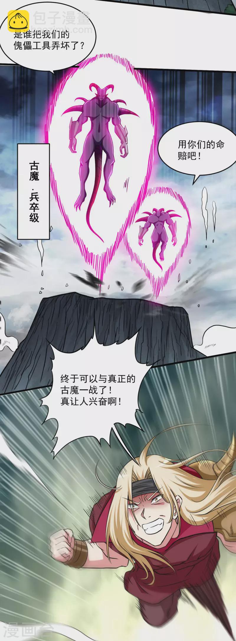第148话 最强妖魔军团来袭-第148话