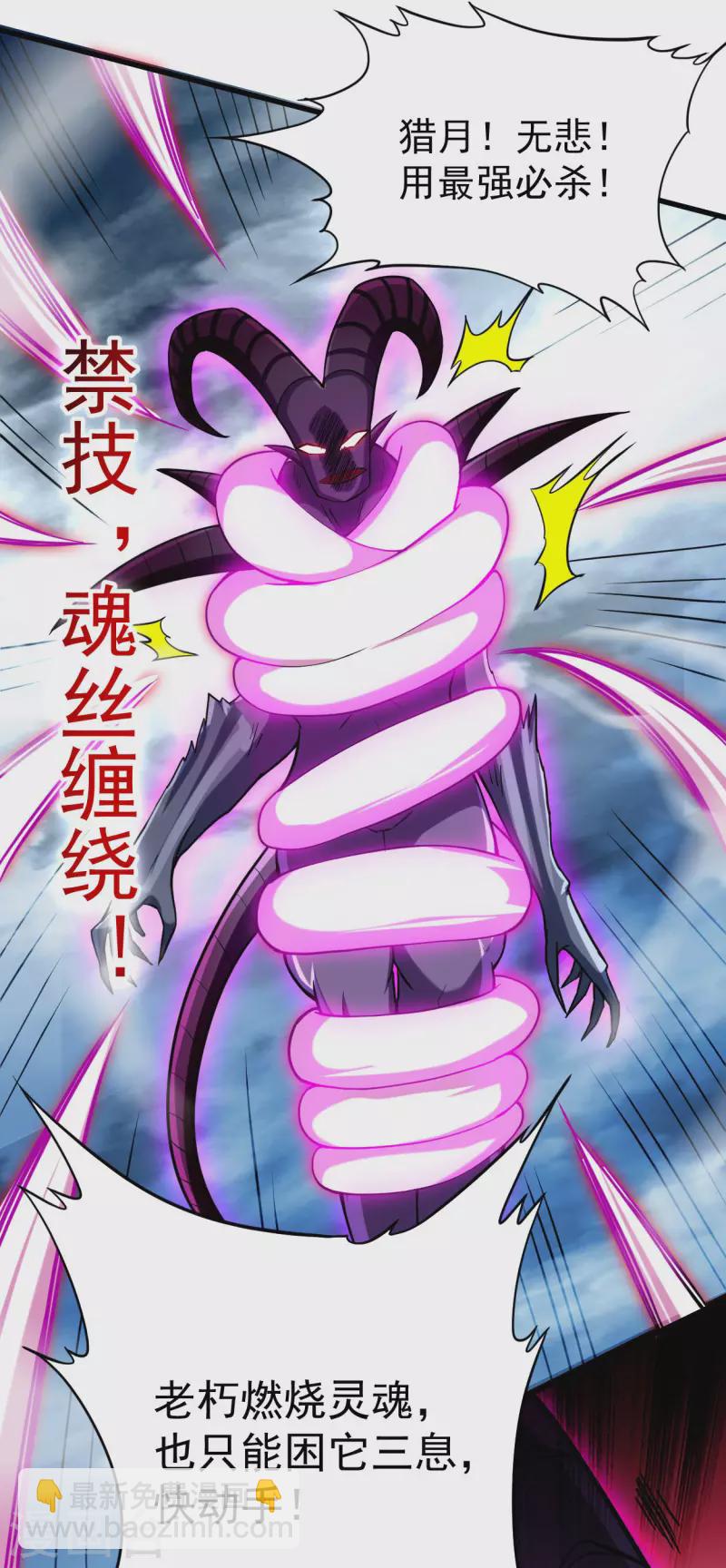 第148话 最强妖魔军团来袭-第148话