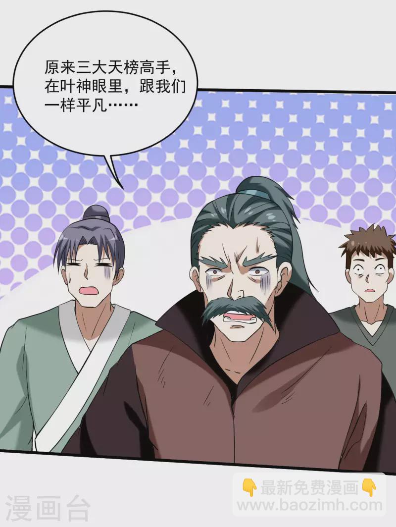 第150话 叶阳是宝可梦大师-第150话