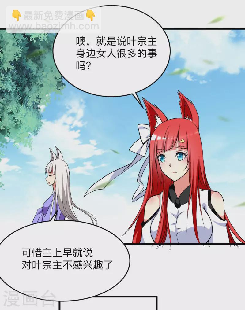 第156话 小狐狸结婚了！-第156话