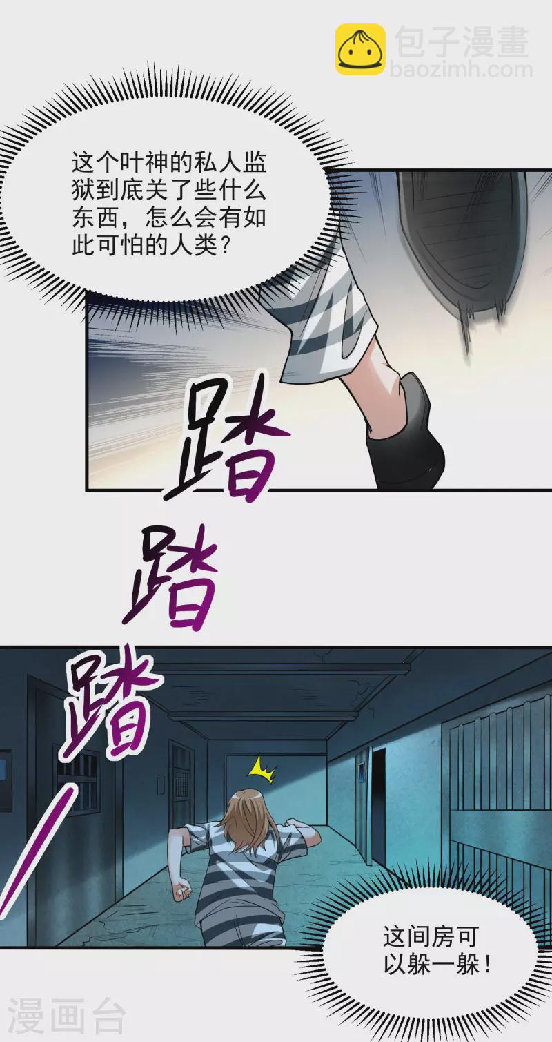 第158话 无法离开的监狱-第158话