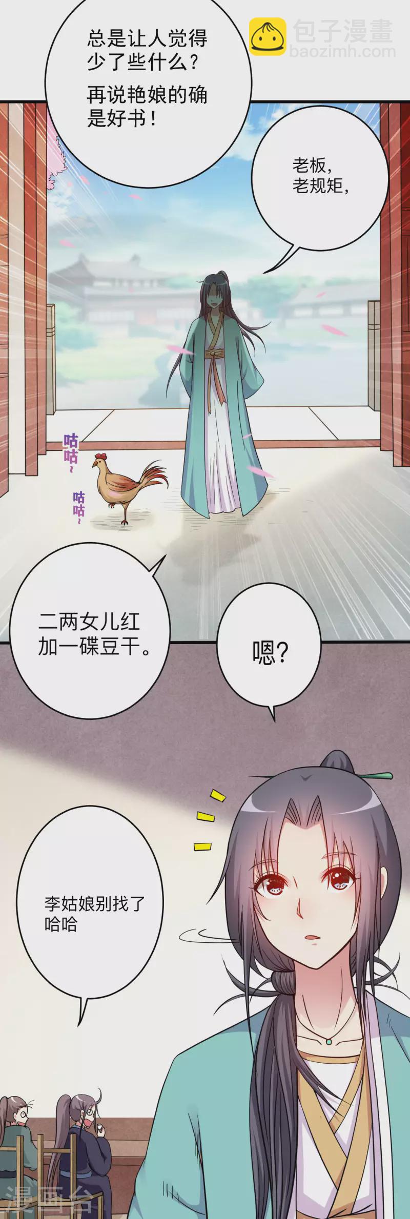 第164话 艳娘同好会-第164话
