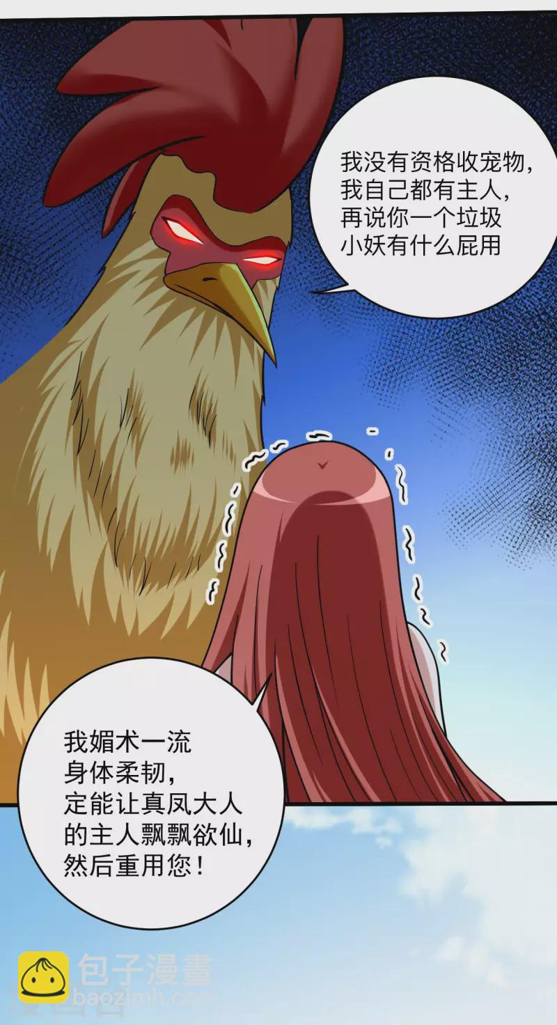 第166话 一吻灭妖-第166话