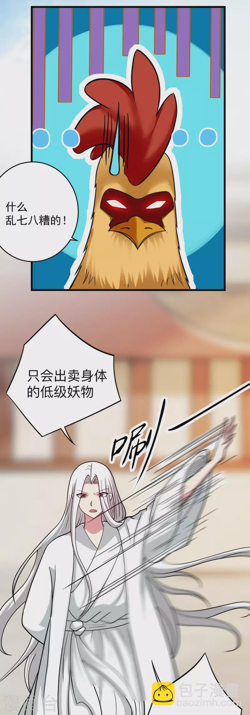 第166话 一吻灭妖-第166话