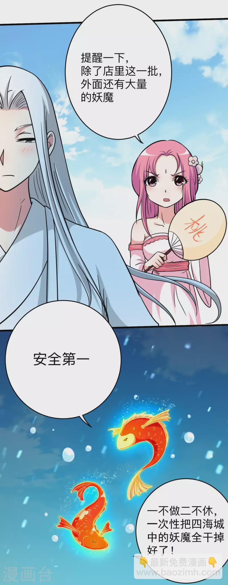 第166话 一吻灭妖-第166话