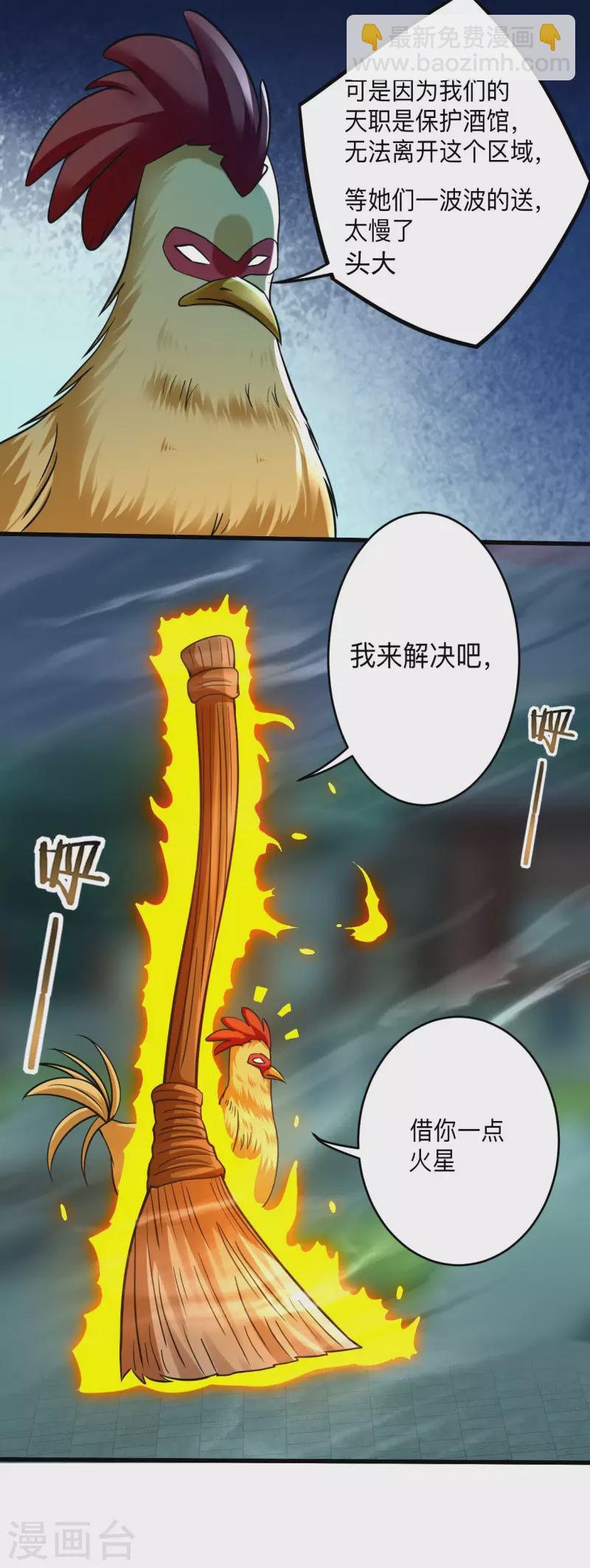 第166话 一吻灭妖-第166话