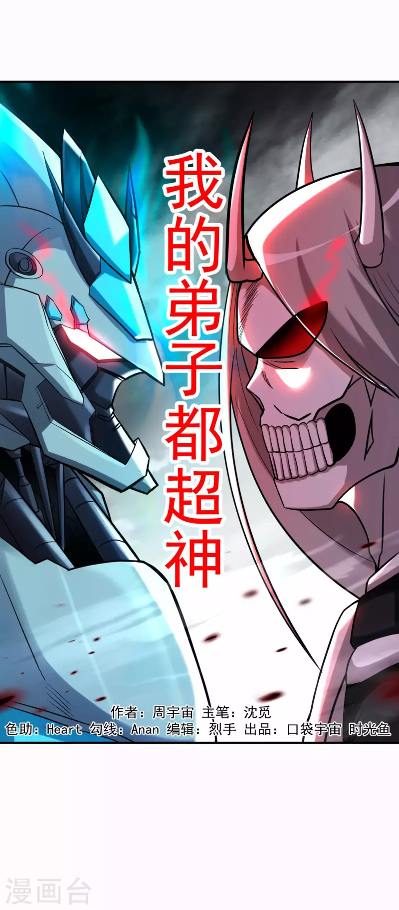 第170话 击穿宇宙的高阶技能-第170话