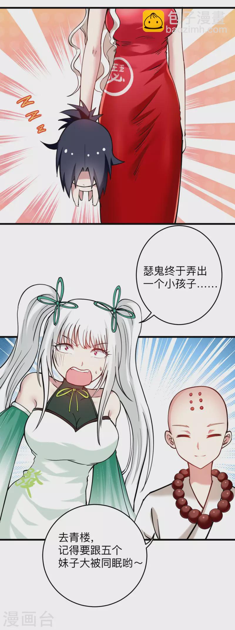 第172话 三个比鬼还凶的妹子-第172话