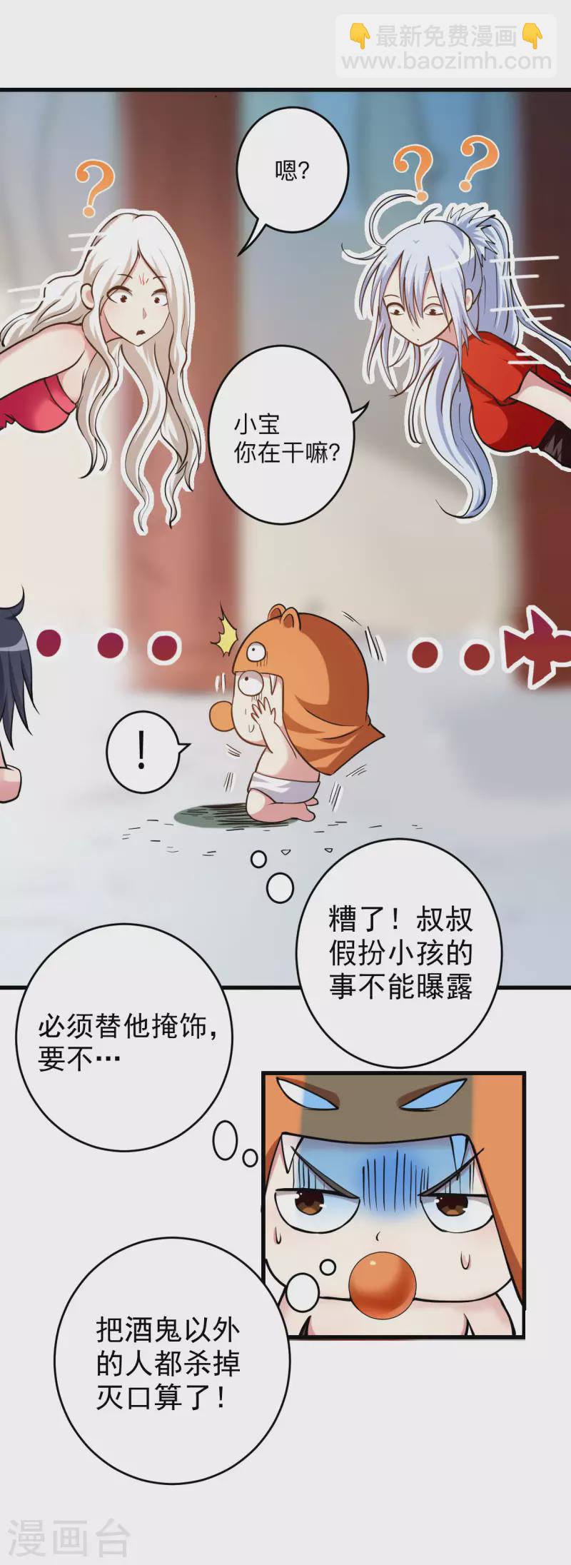 第172话 三个比鬼还凶的妹子-第172话