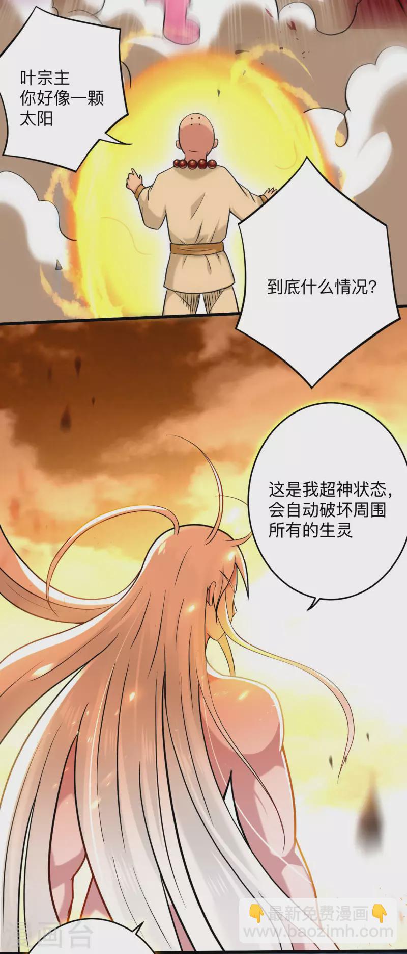 第176话 叶神归来！-第176话