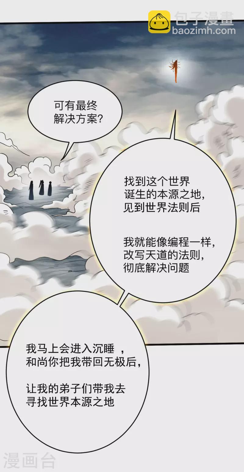 第176话 叶神归来！-第176话
