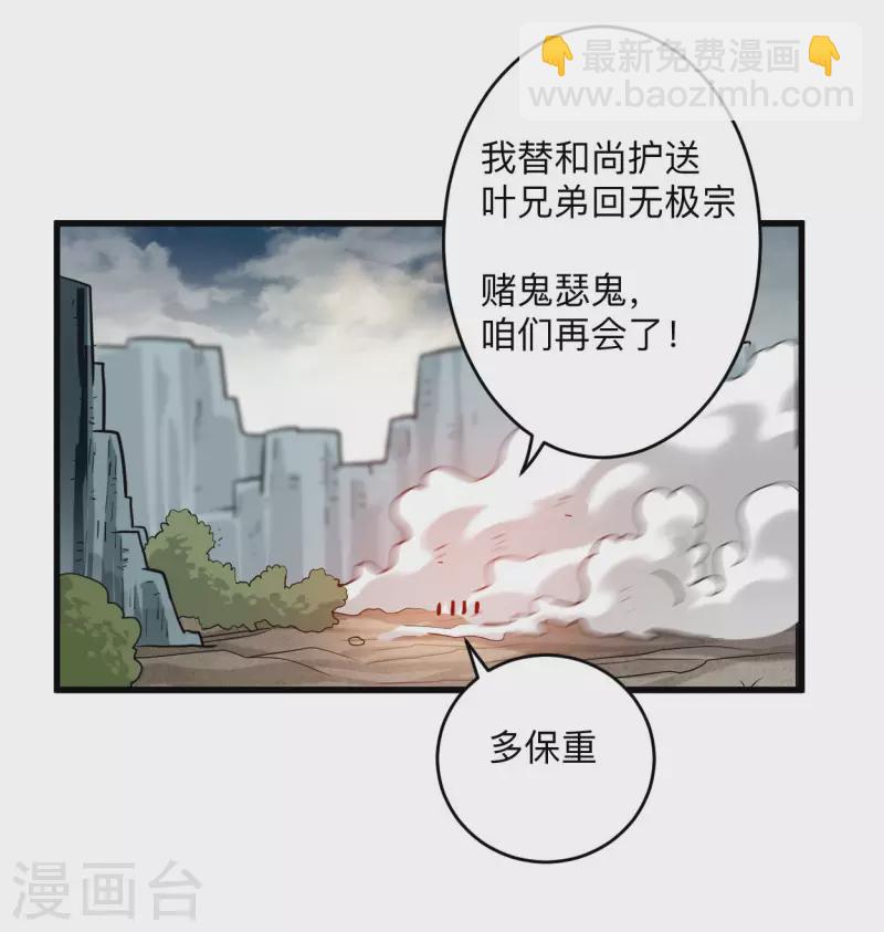 第176话 叶神归来！-第176话