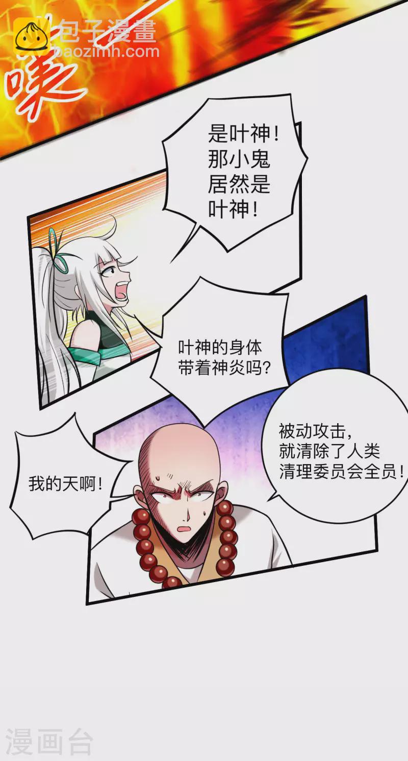第176话 叶神归来！-第176话