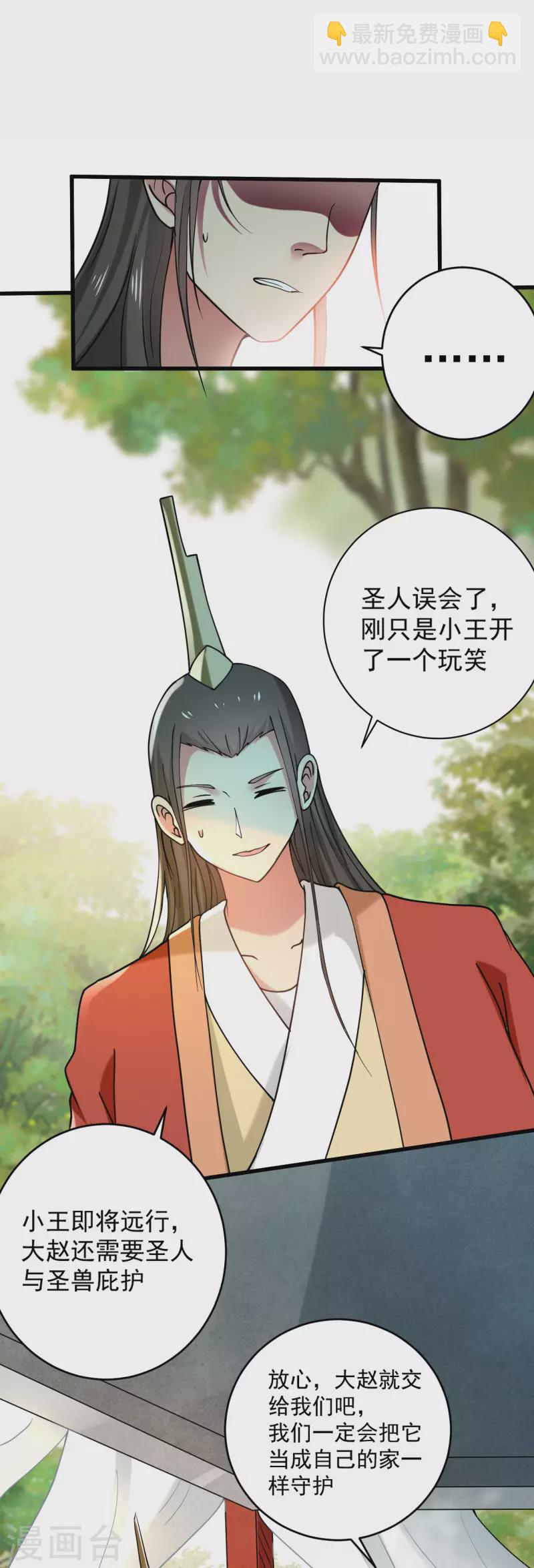 第178话 师父今晚花落谁家-第178话