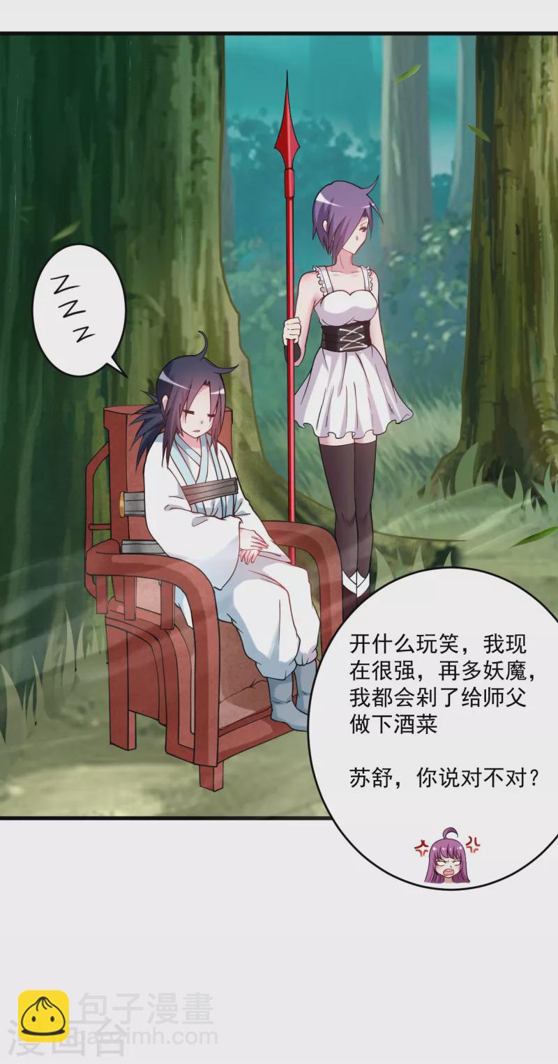 第178话 师父今晚花落谁家-第178话