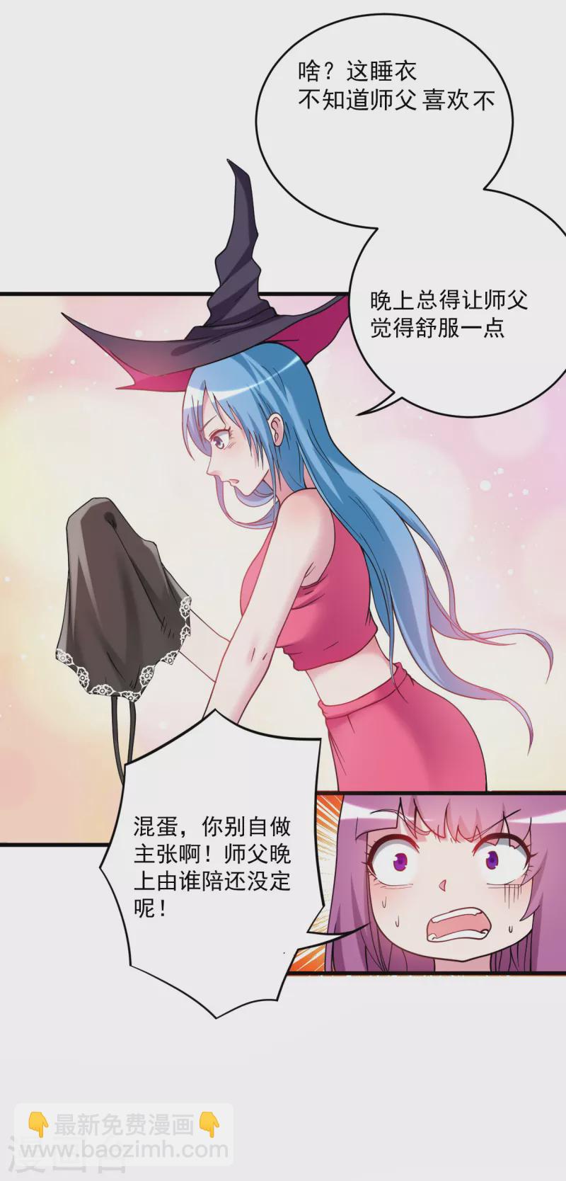 第178话 师父今晚花落谁家-第178话