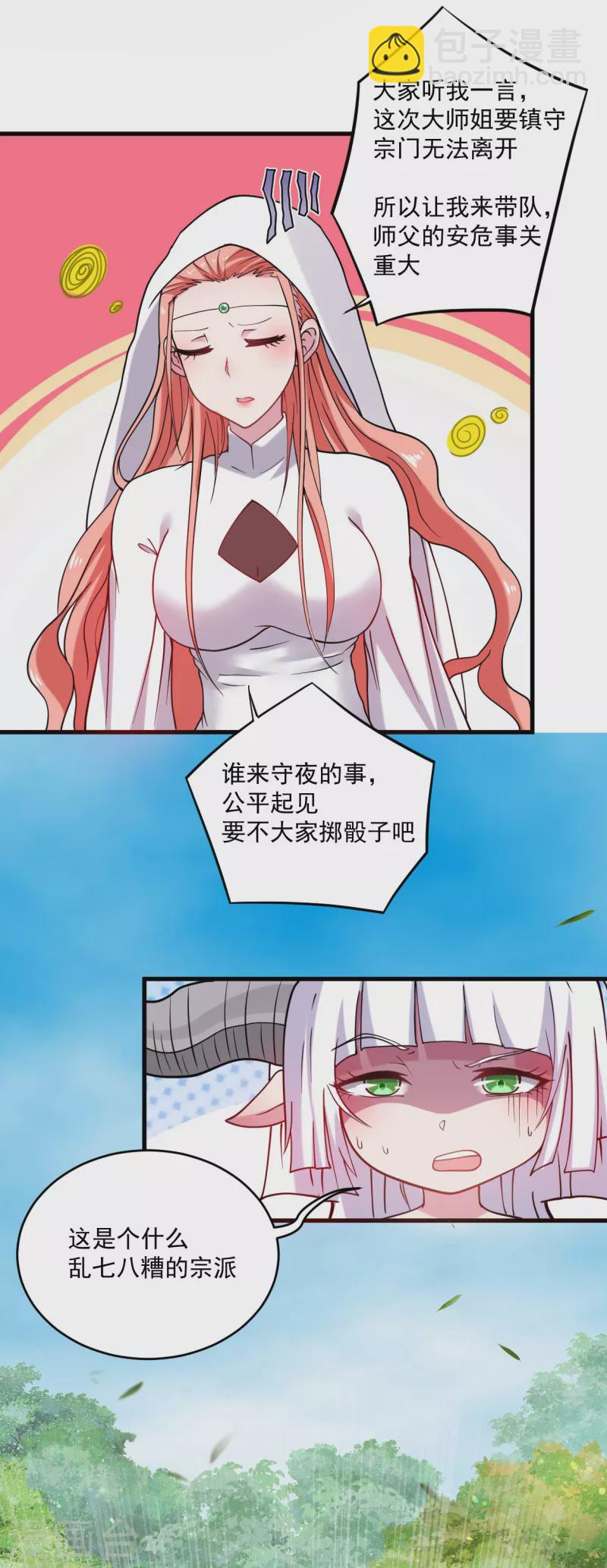 第178话 师父今晚花落谁家-第178话