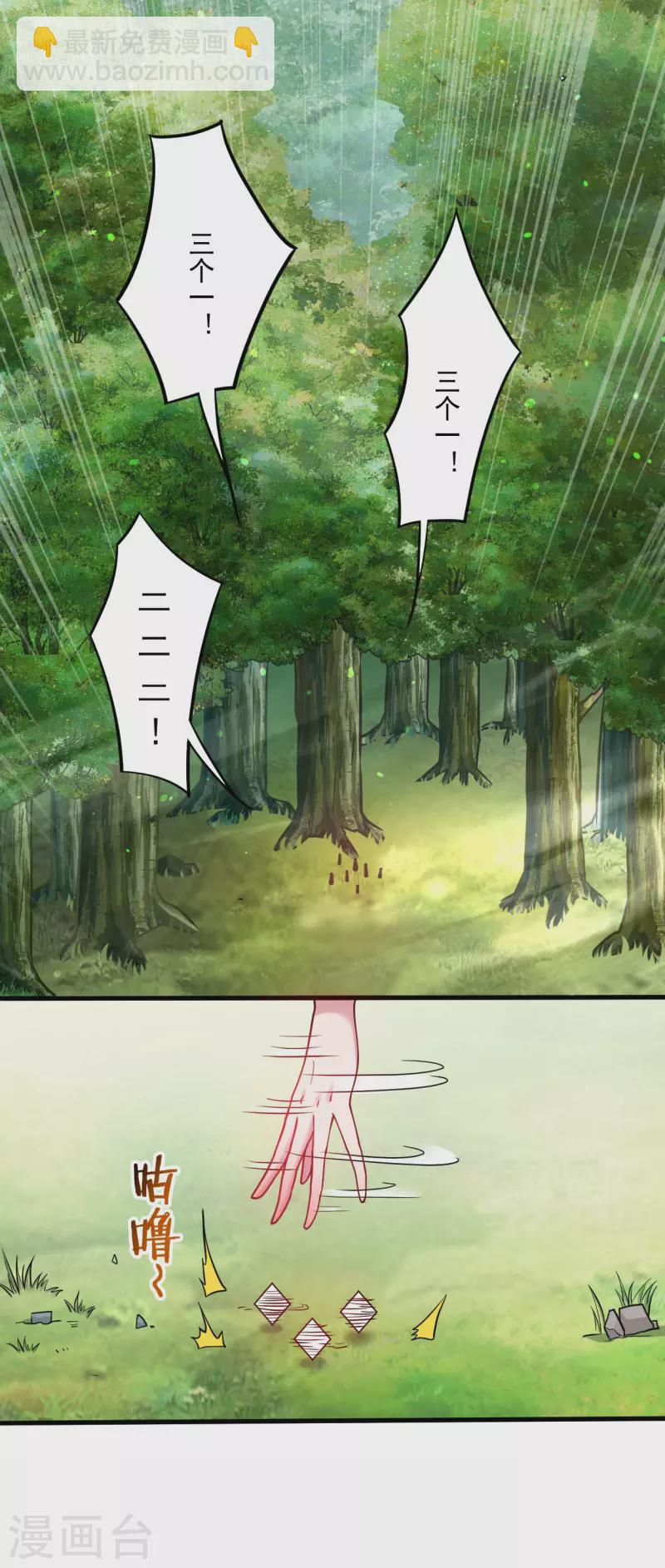 第178话 师父今晚花落谁家-第178话