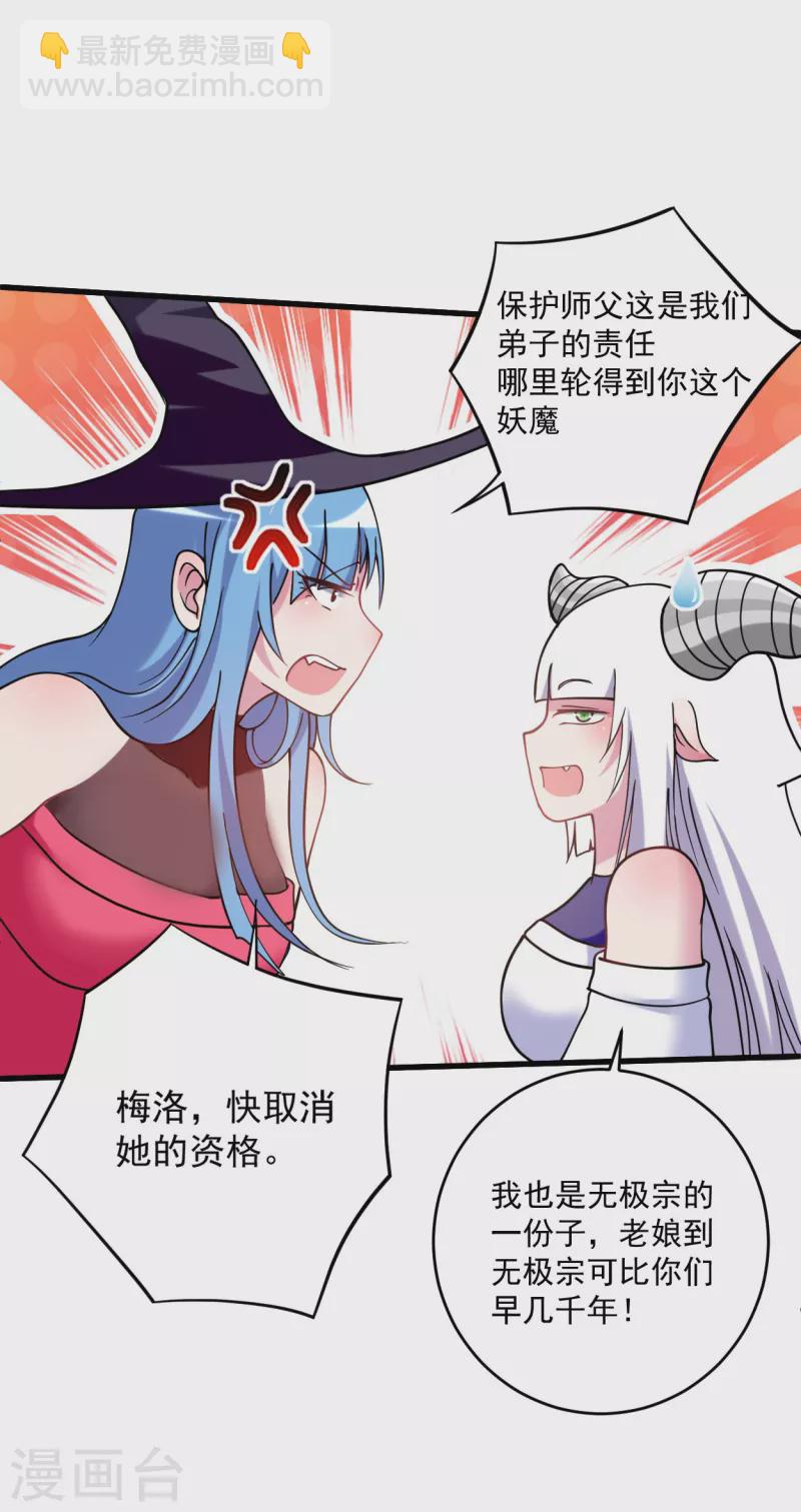 第178话 师父今晚花落谁家-第178话