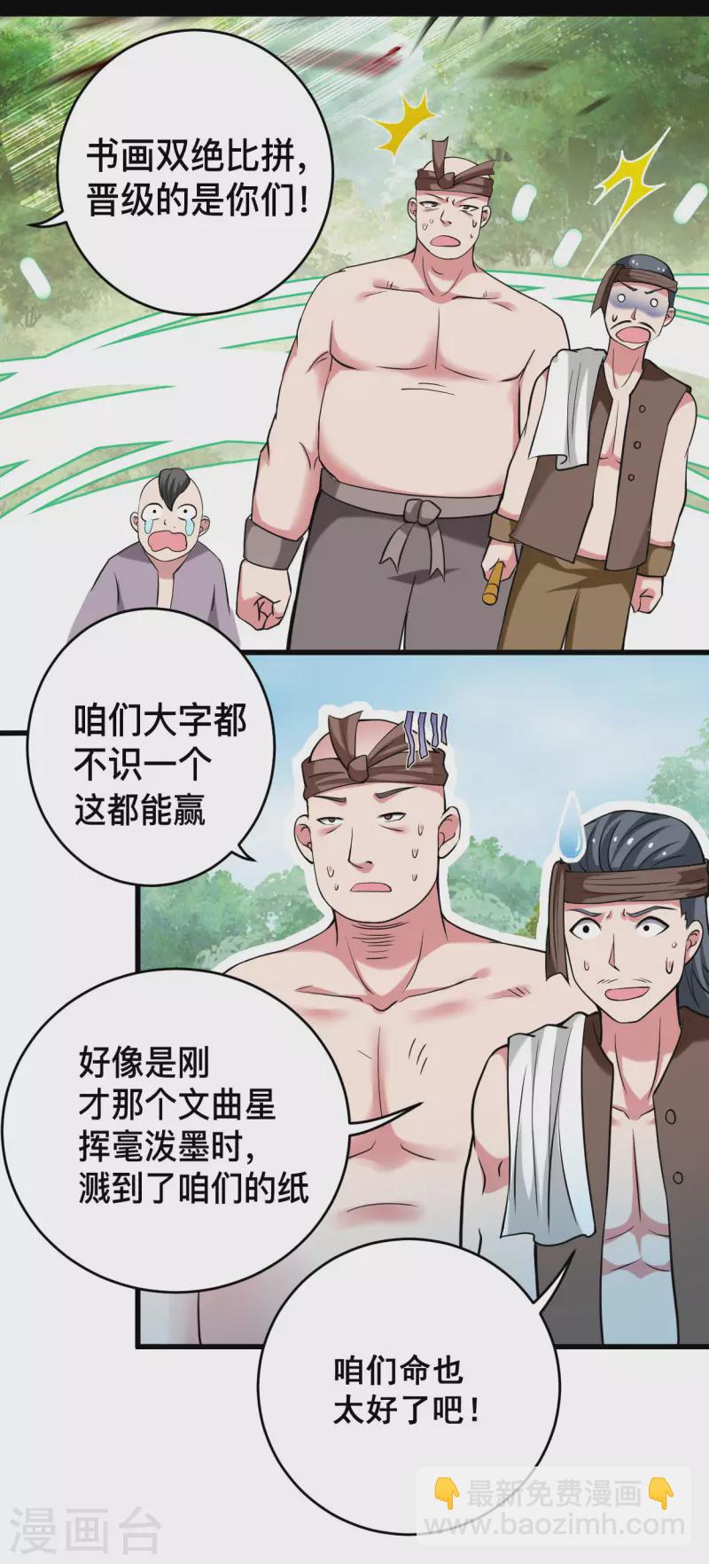 第182话 叶神的新工具人-第182话