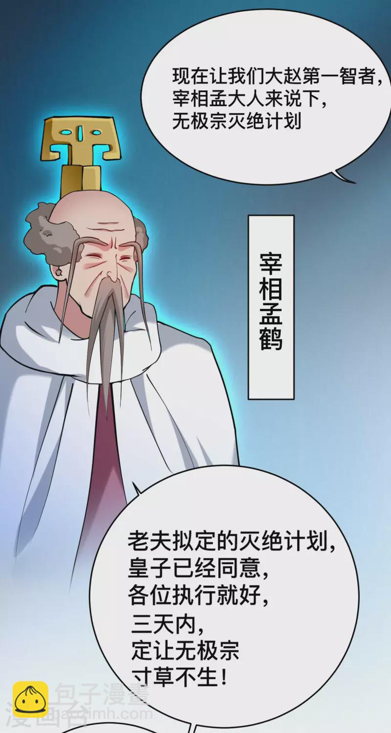 第184话 大皇朝VS小宗派-第184话