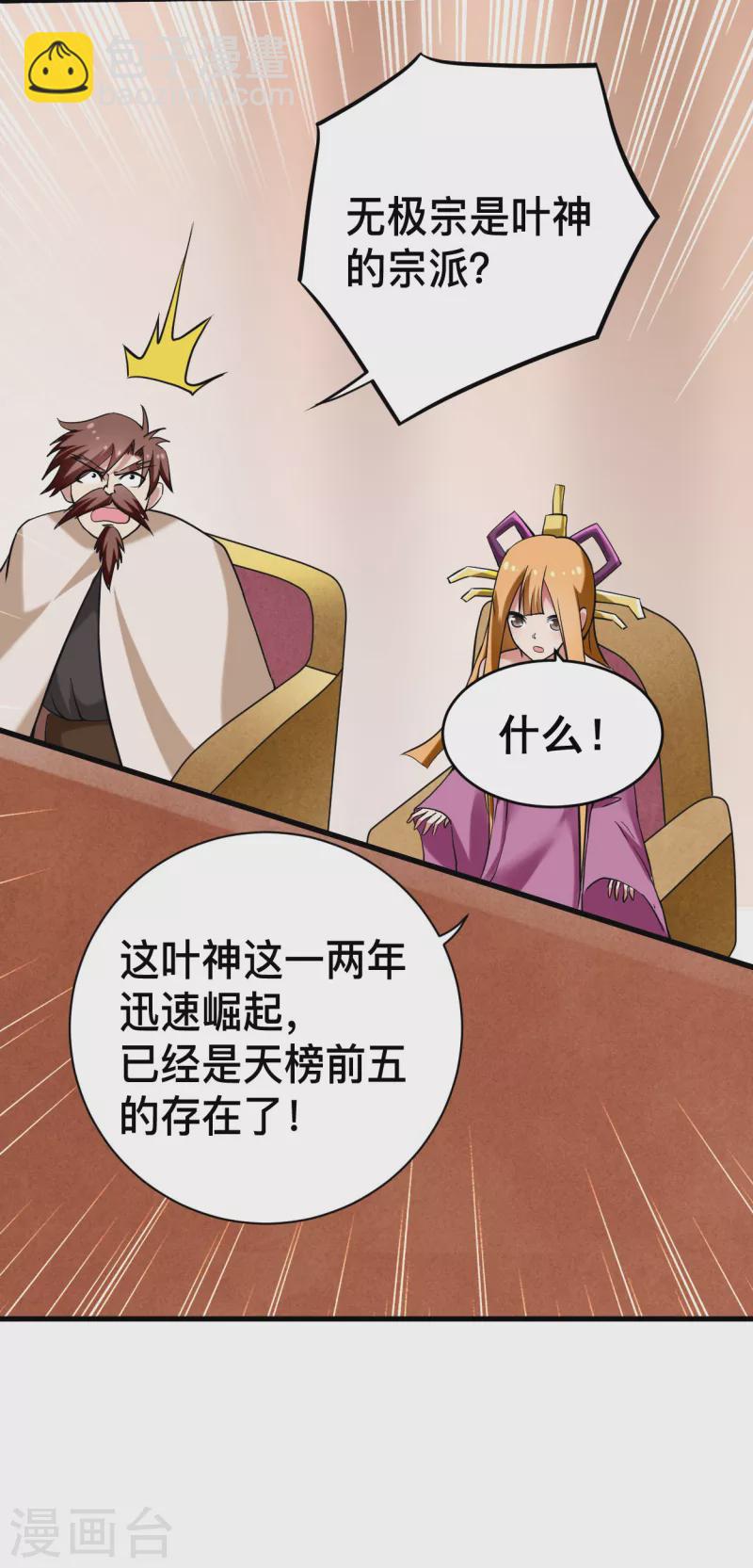 第184话 大皇朝VS小宗派-第184话