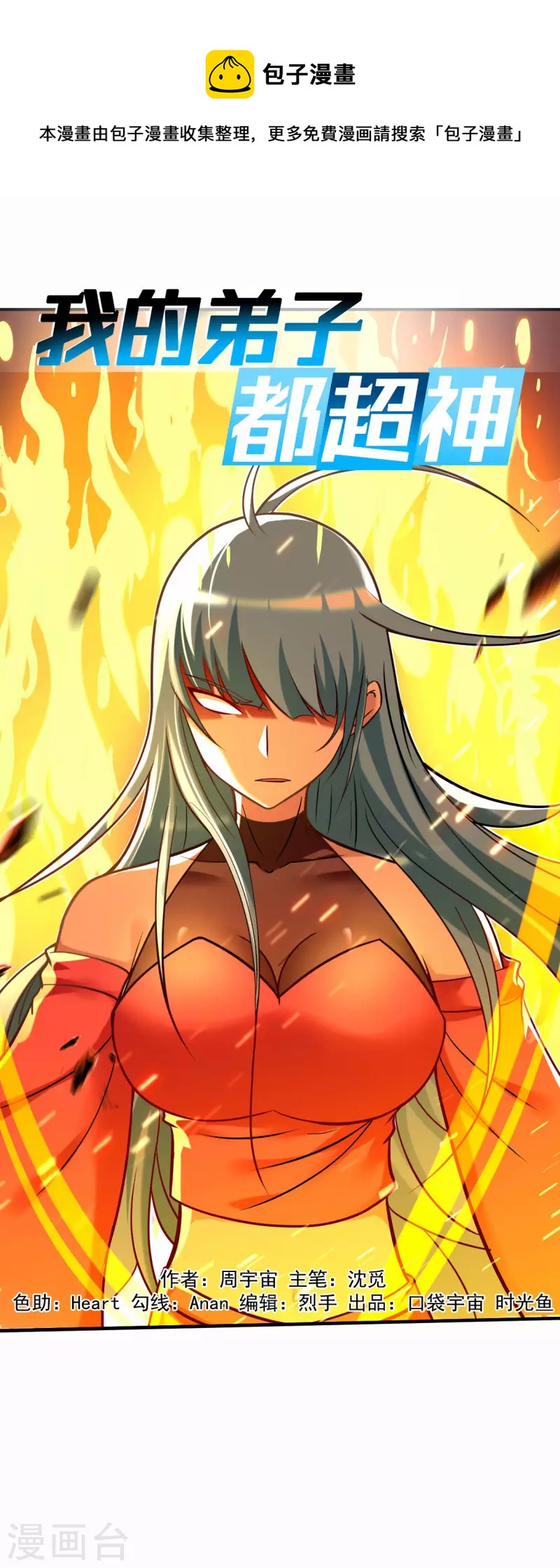 第188话 女弟子的火怎么消？-第188话