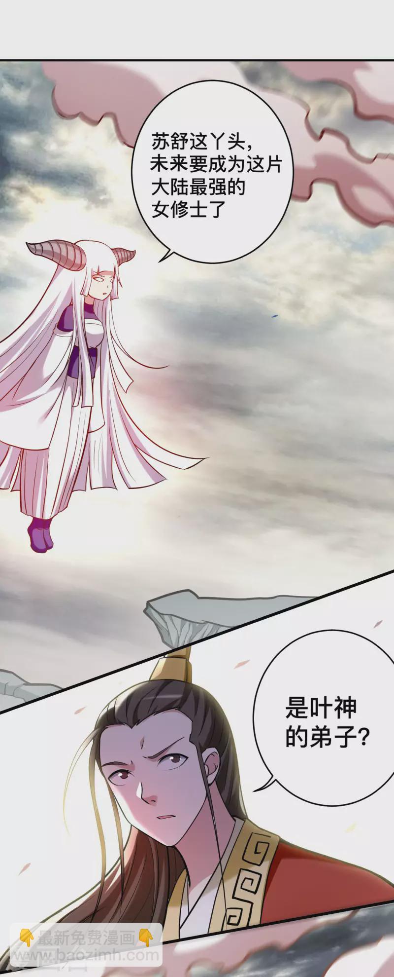 第188话 女弟子的火怎么消？-第188话