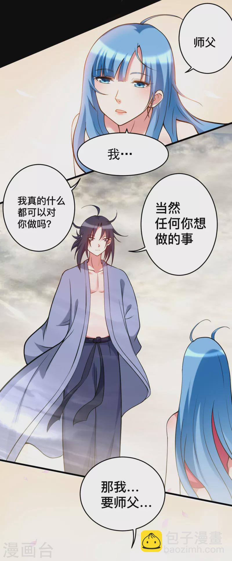 第188话 女弟子的火怎么消？-第188话