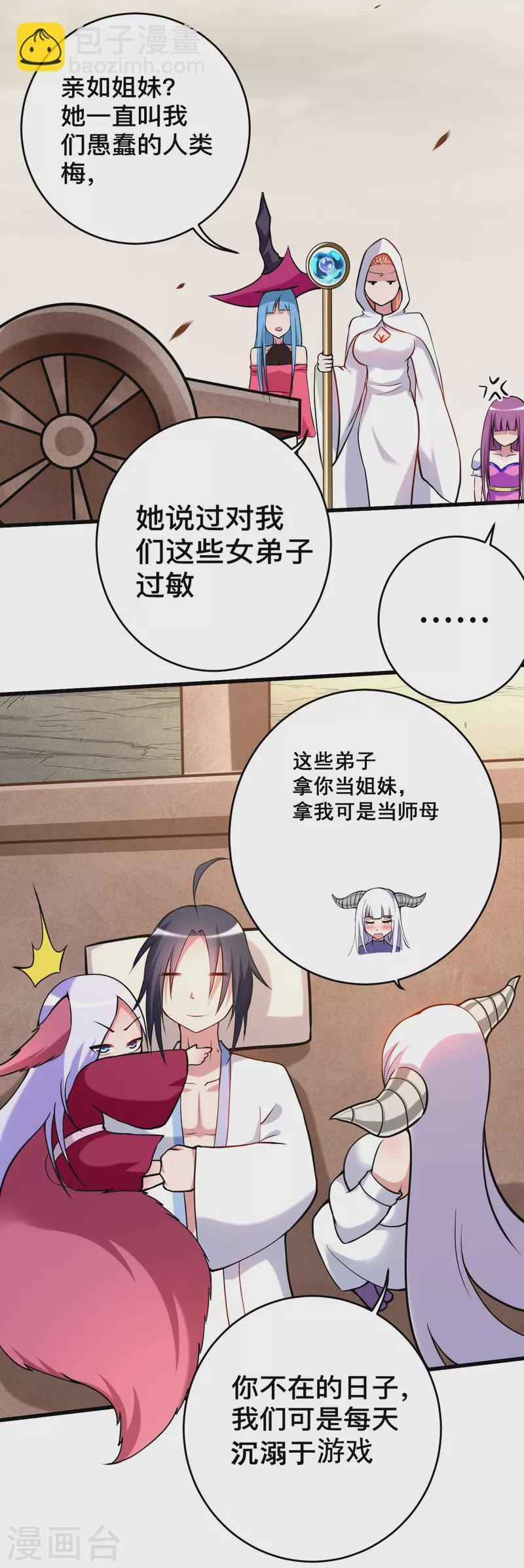 第190话 后宫大爆炸！！-第190话