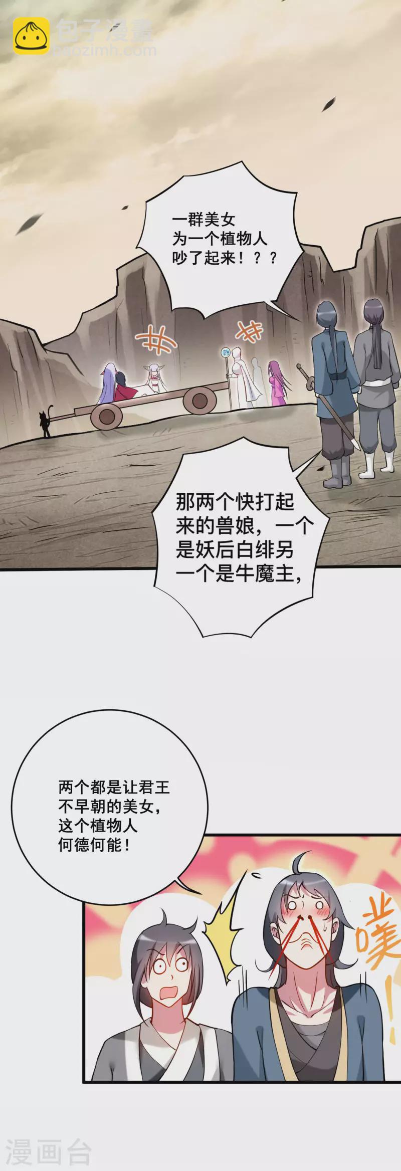 第190话 后宫大爆炸！！-第190话